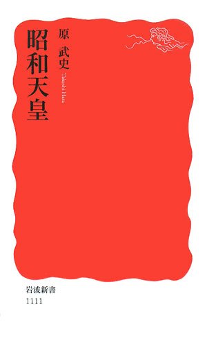 昭和天皇』｜感想・レビュー - 読書メーター